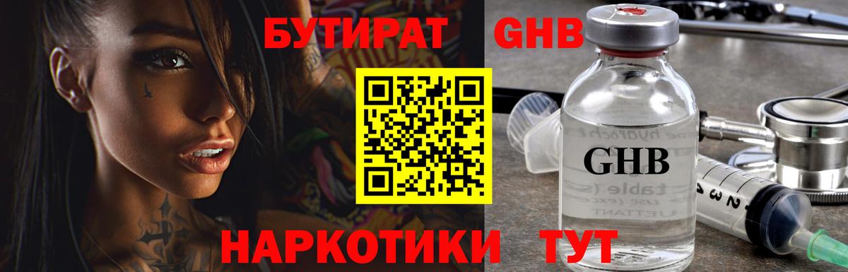 Алексеевка  БУТИРАТ 1.4BDO  Бутират  Вход с VPN 