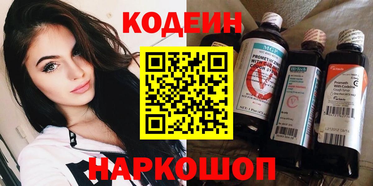 Кодеин Purple Drank  Вход с VPN  Алексеевка 