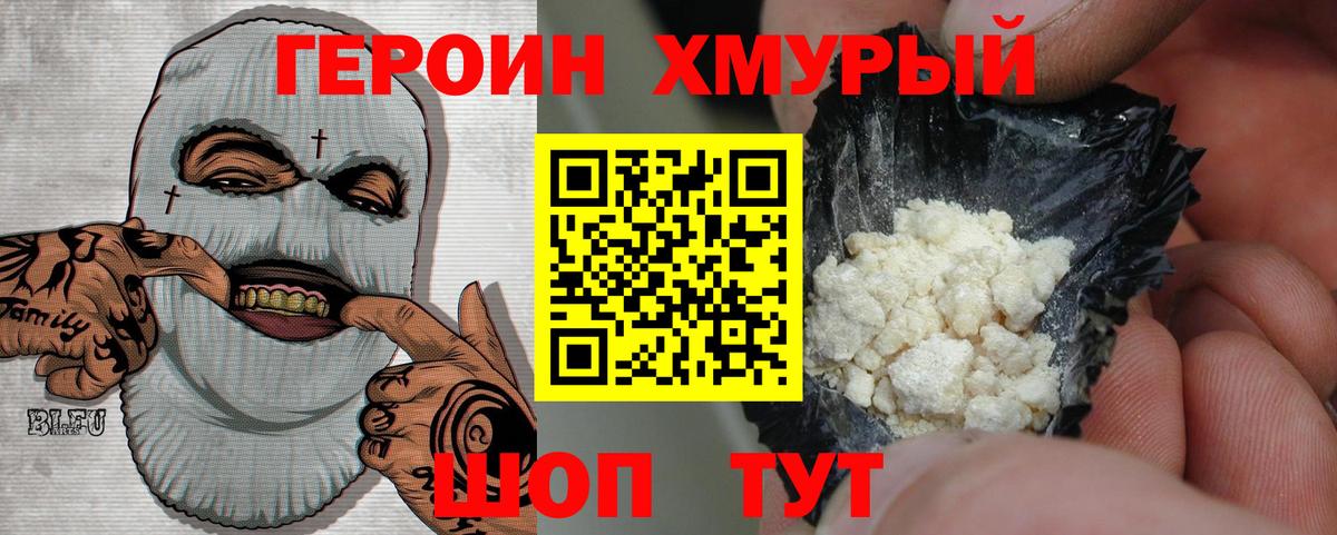 ГЕРОИН Heroin  Вход с VPN  ГЕРОИН  Алексеевка 