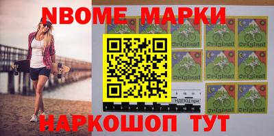 марки nbome Шелехов